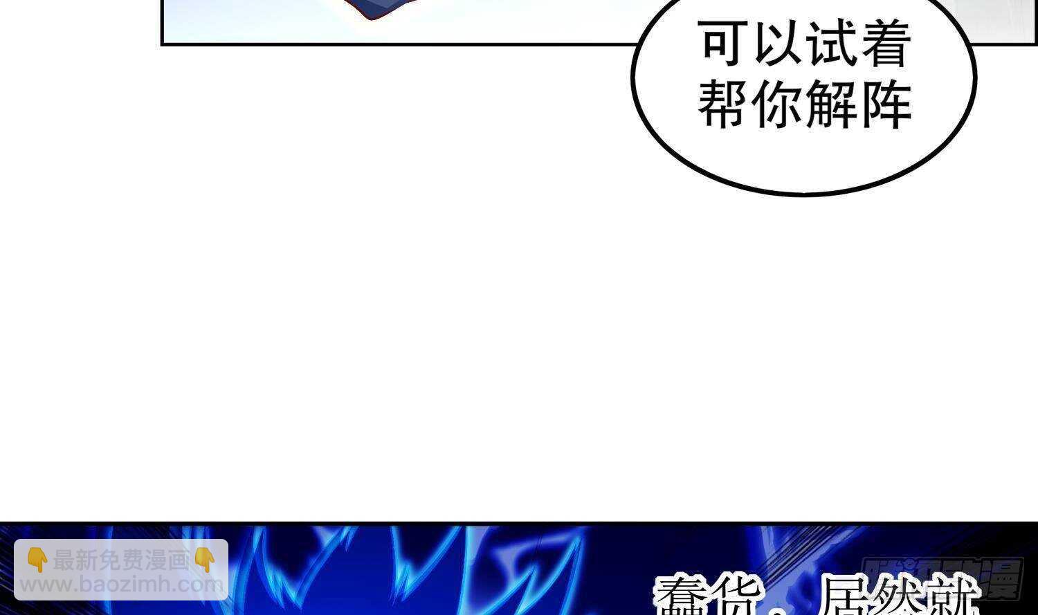 第52话 就这么被占有了？(1/3)-第54话