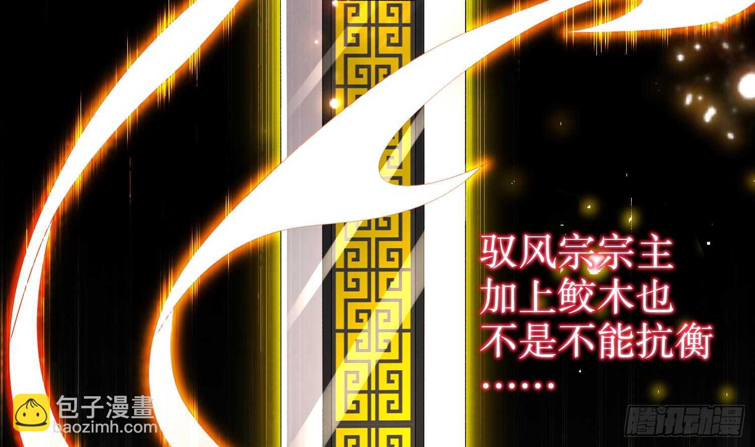 第58话 我在驭风宗等你(1/2)-第60话