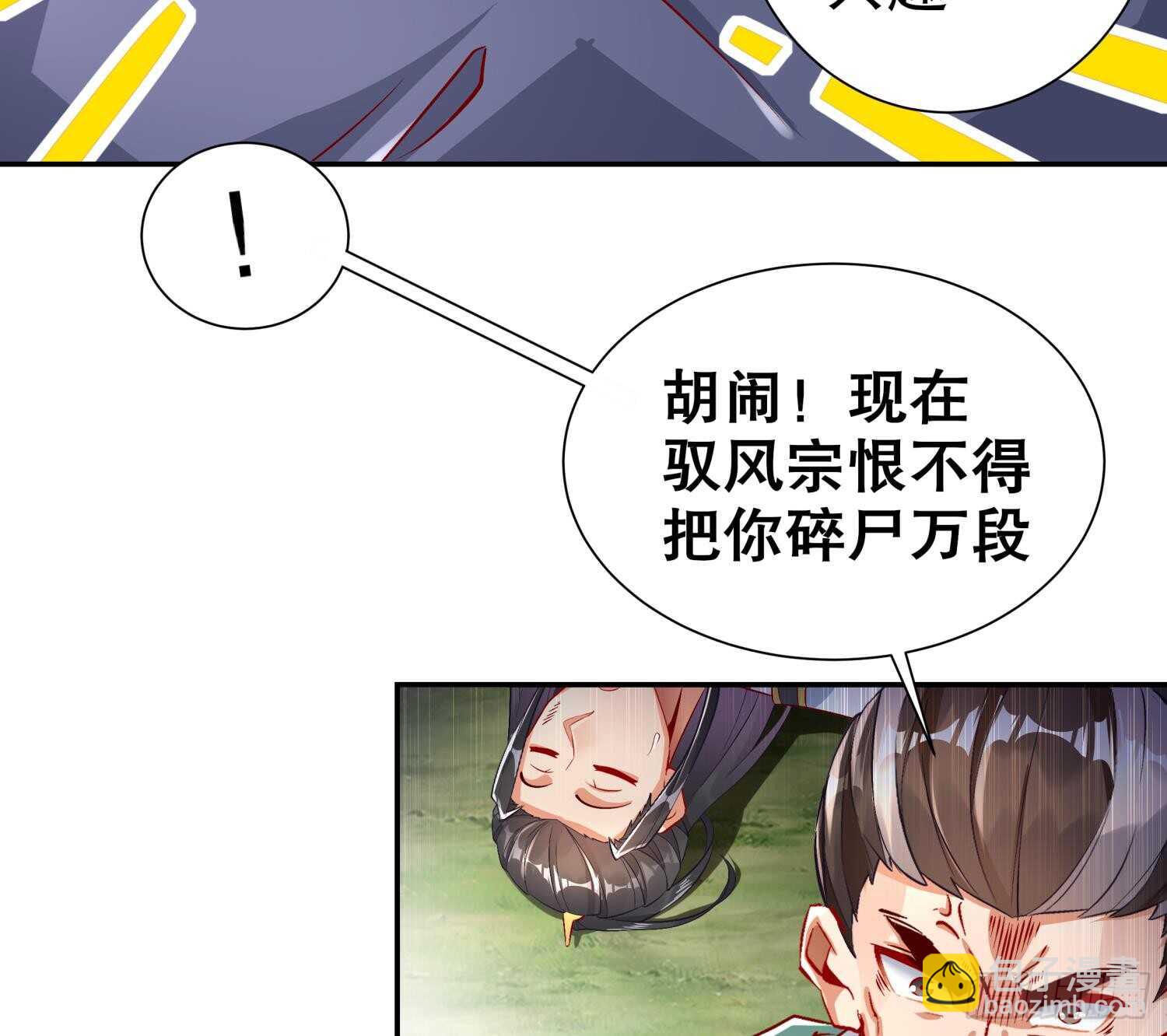第58话 我在驭风宗等你(1/2)-第60话