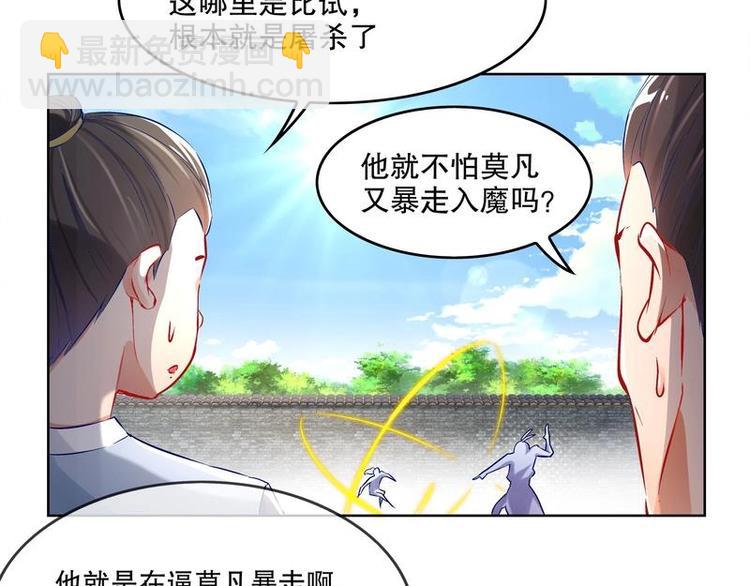 第9话 你竟然偷学心法？！-第10话
