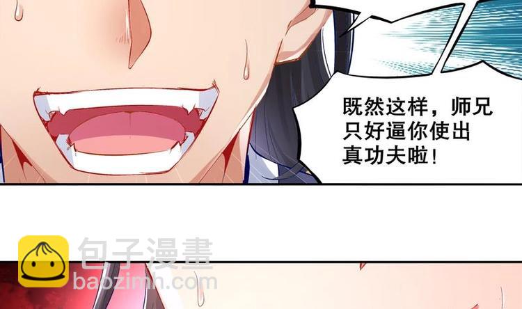 第9话 你竟然偷学心法？！-第10话
