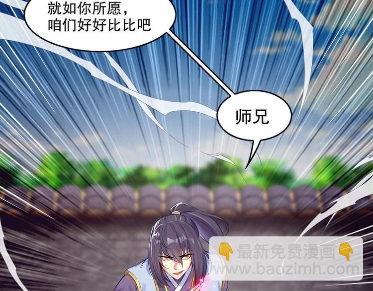 第9话 你竟然偷学心法？！-第10话