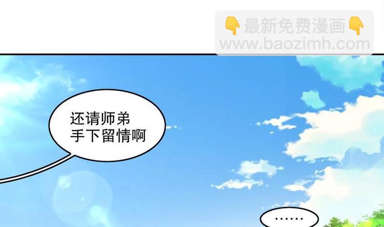 第9话 你竟然偷学心法？！-第10话