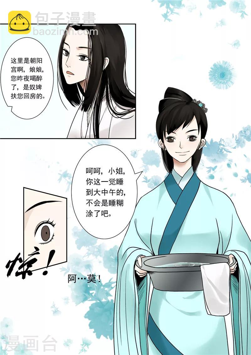🍲重生之慕甄 第1话上 那年初次遇见你 第11页