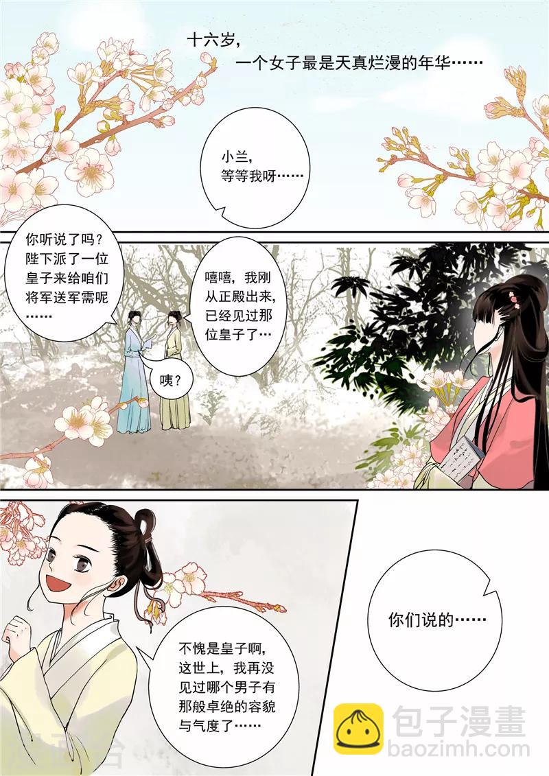 🍲重生之慕甄 第1话上 那年初次遇见你 第2页