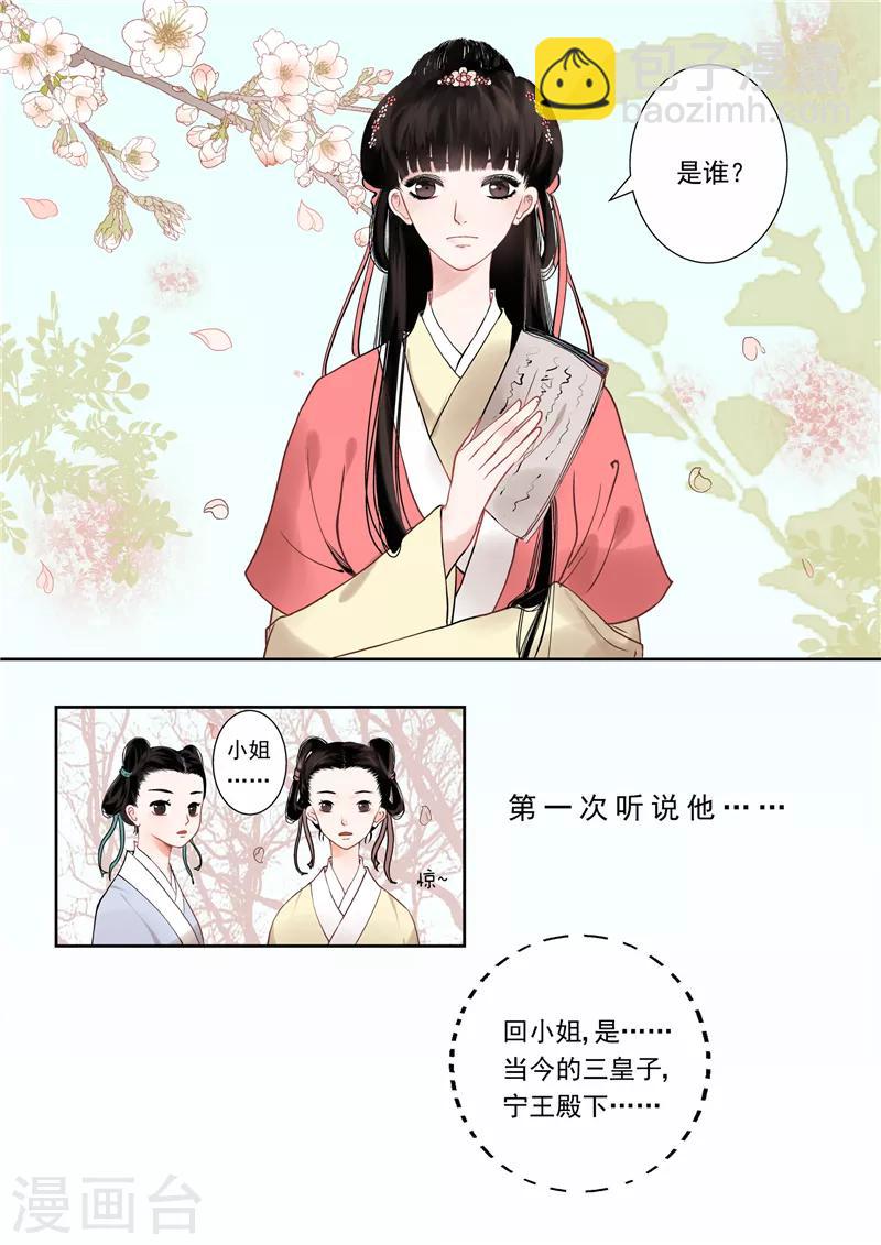 🍲重生之慕甄 第1话上 那年初次遇见你 第3页