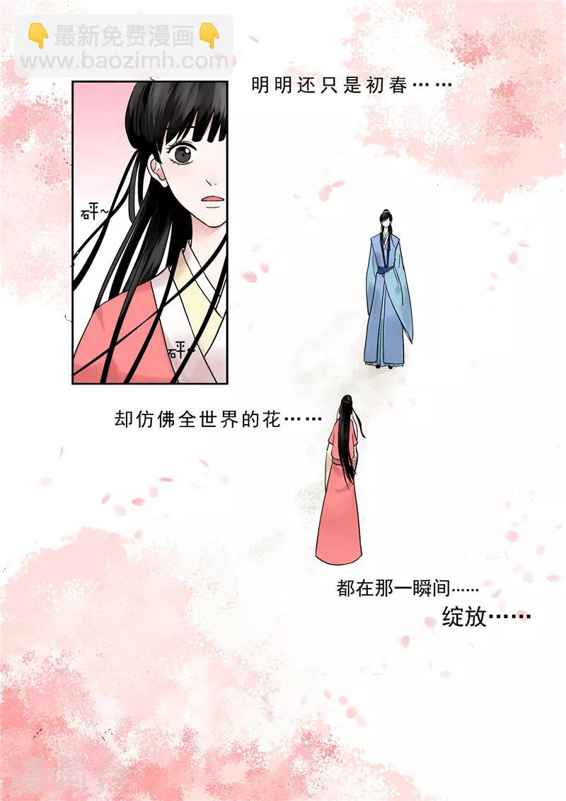 🍲重生之慕甄 第1话上 那年初次遇见你 第5页