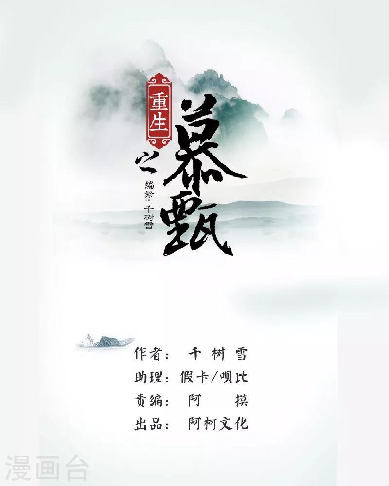 🍲重生之慕甄 第39话2 绑架 第1页