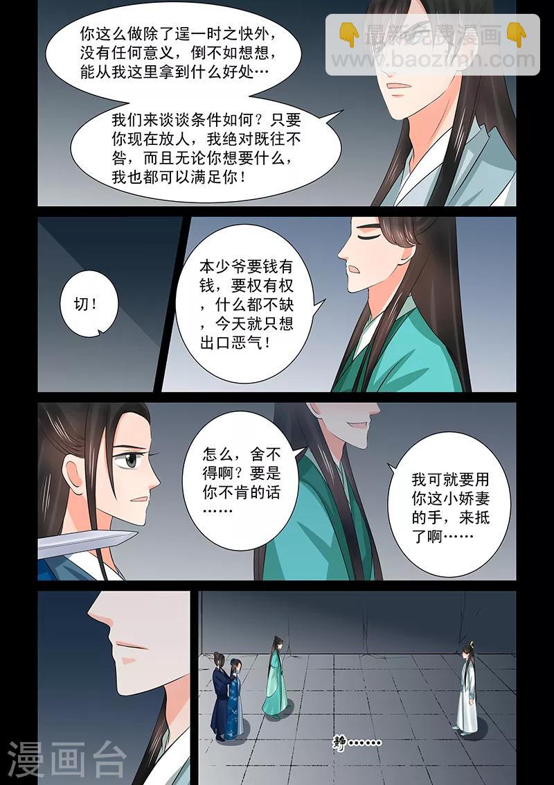 🍲重生之慕甄 第39话2 绑架 第10页