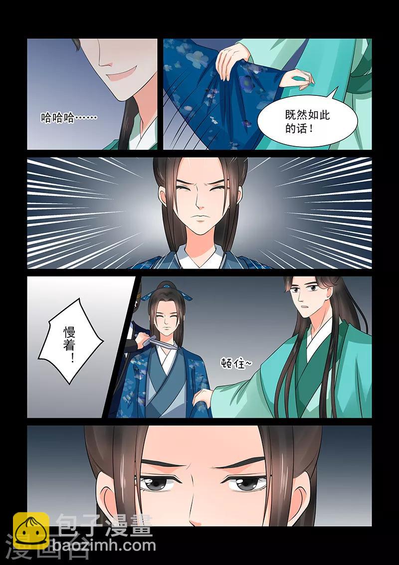 🍲重生之慕甄 第39话2 绑架 第11页