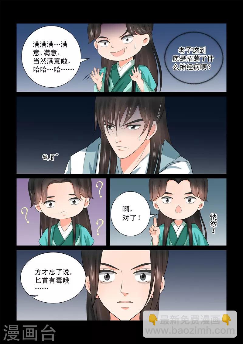 🍲重生之慕甄 第39话2 绑架 第14页