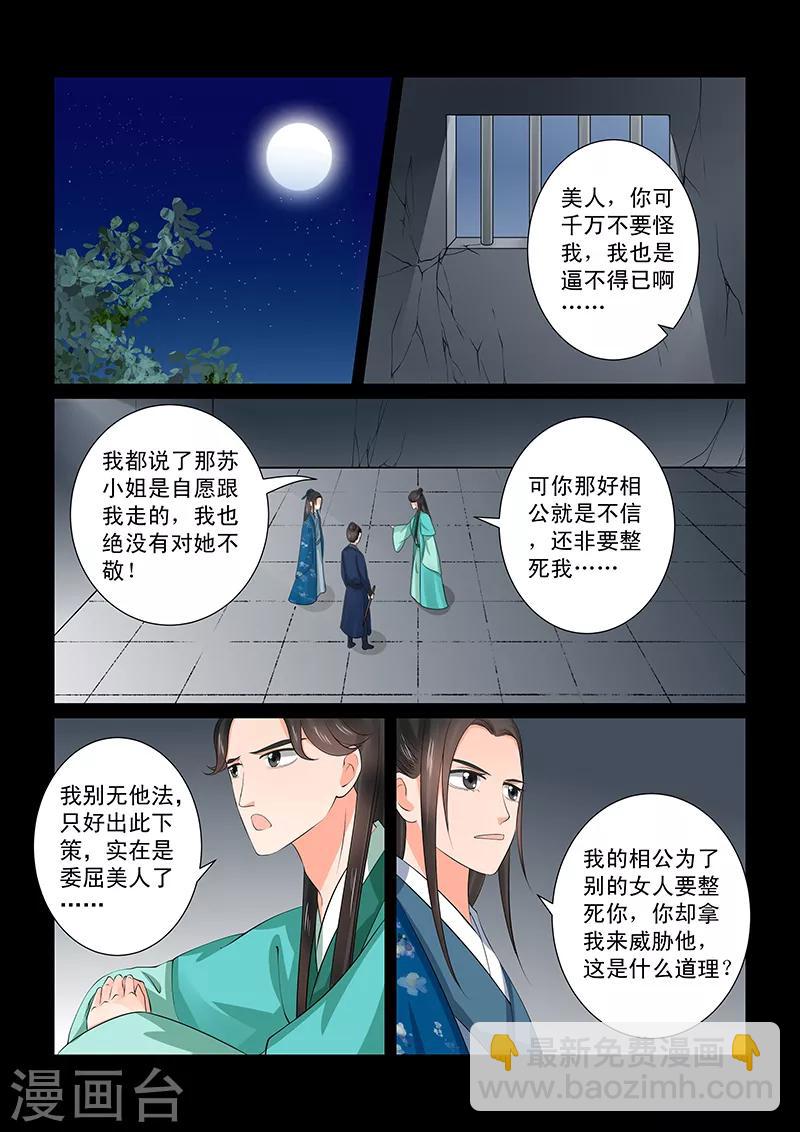 🍲重生之慕甄 第39话2 绑架 第2页