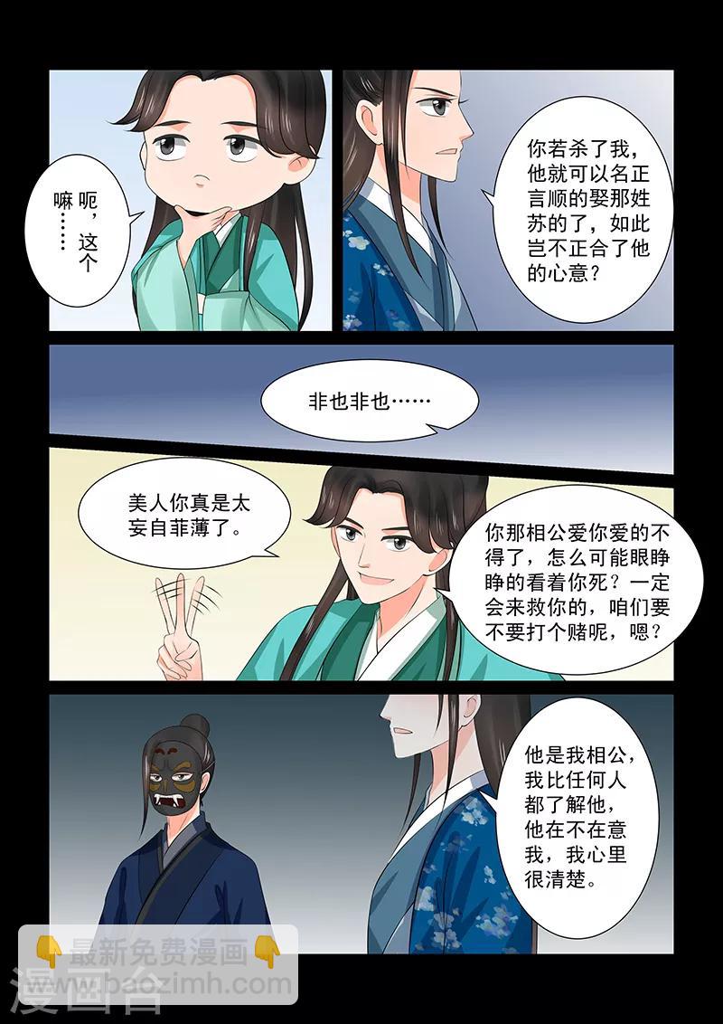 🍲重生之慕甄 第39话2 绑架 第3页