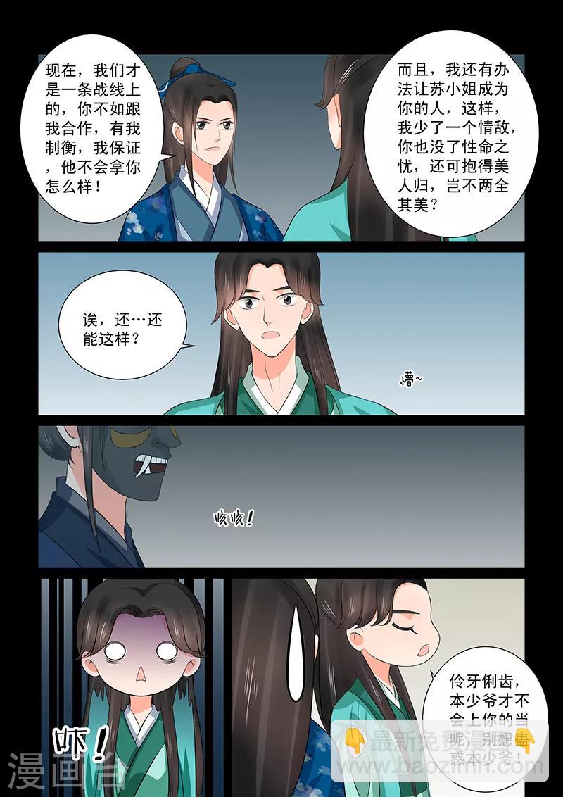 🍲重生之慕甄 第39话2 绑架 第4页