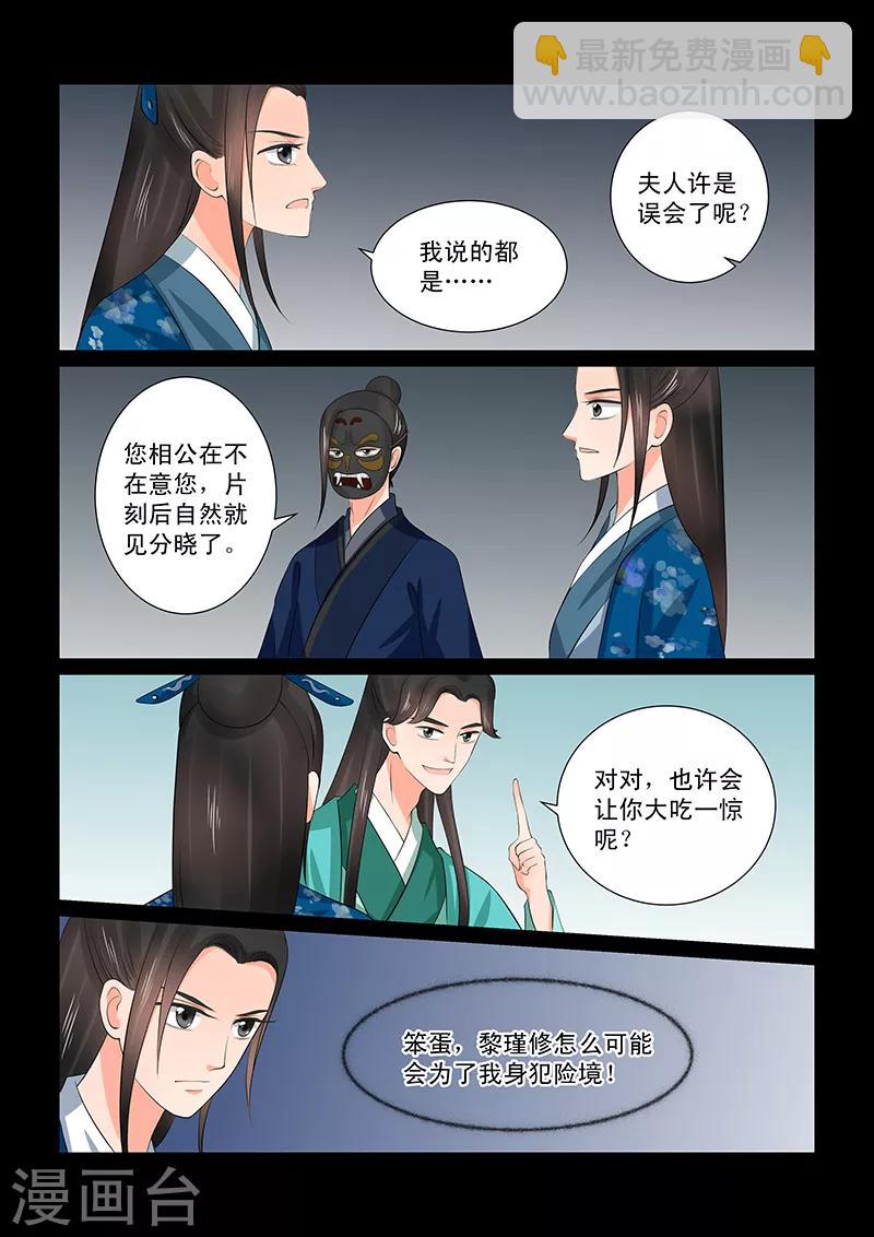 🍲重生之慕甄 第39话2 绑架 第5页