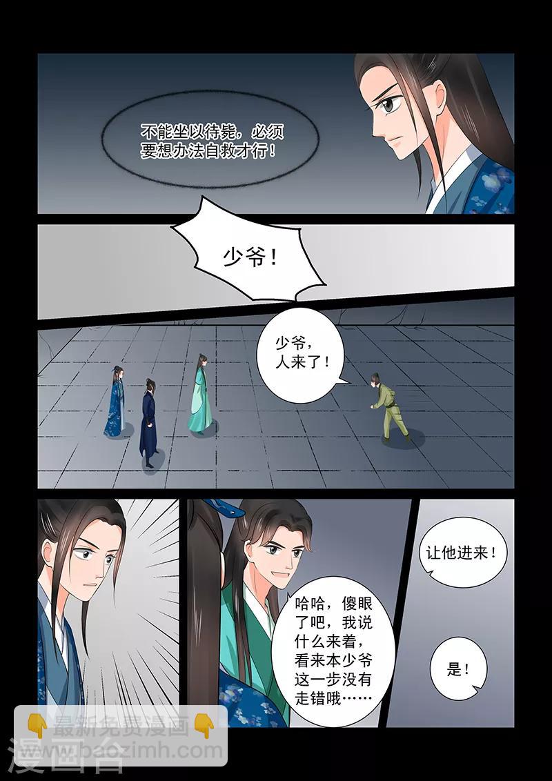 🍲重生之慕甄 第39话2 绑架 第6页