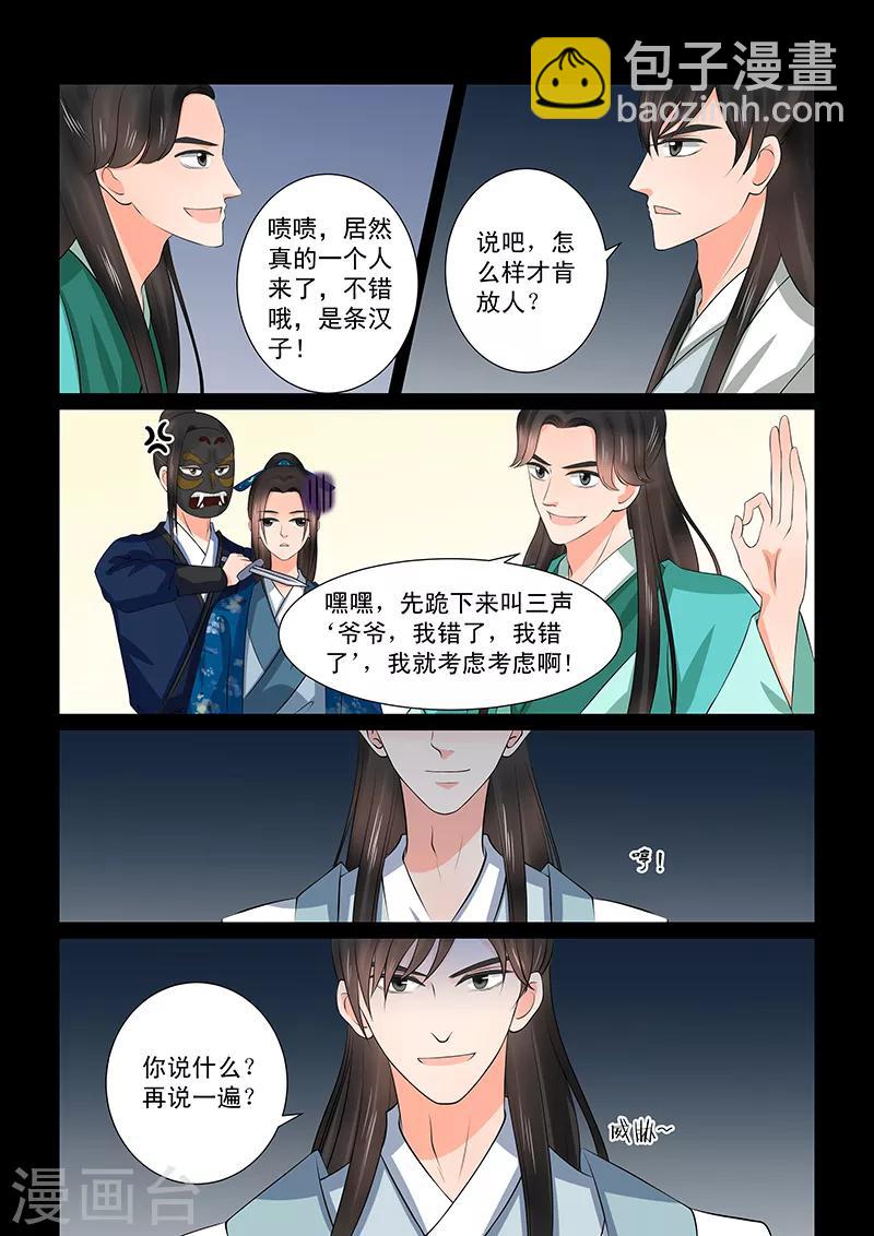 🍲重生之慕甄 第39话2 绑架 第8页