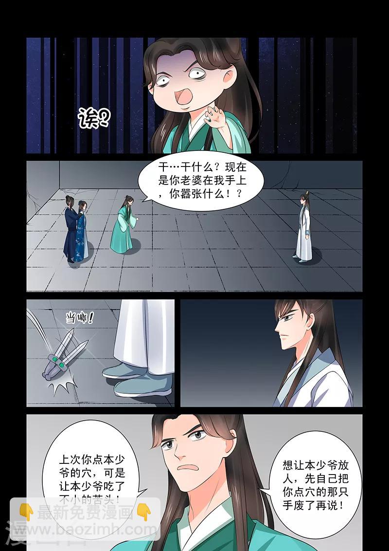 🍲重生之慕甄 第39话2 绑架 第9页
