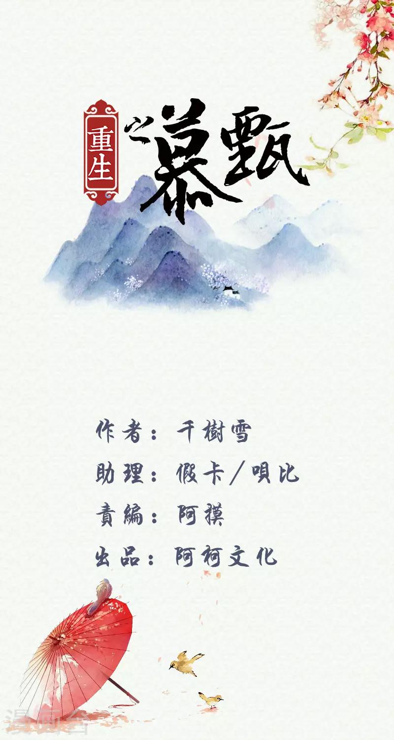 🍲重生之慕甄 第39话4 绑架 第1页