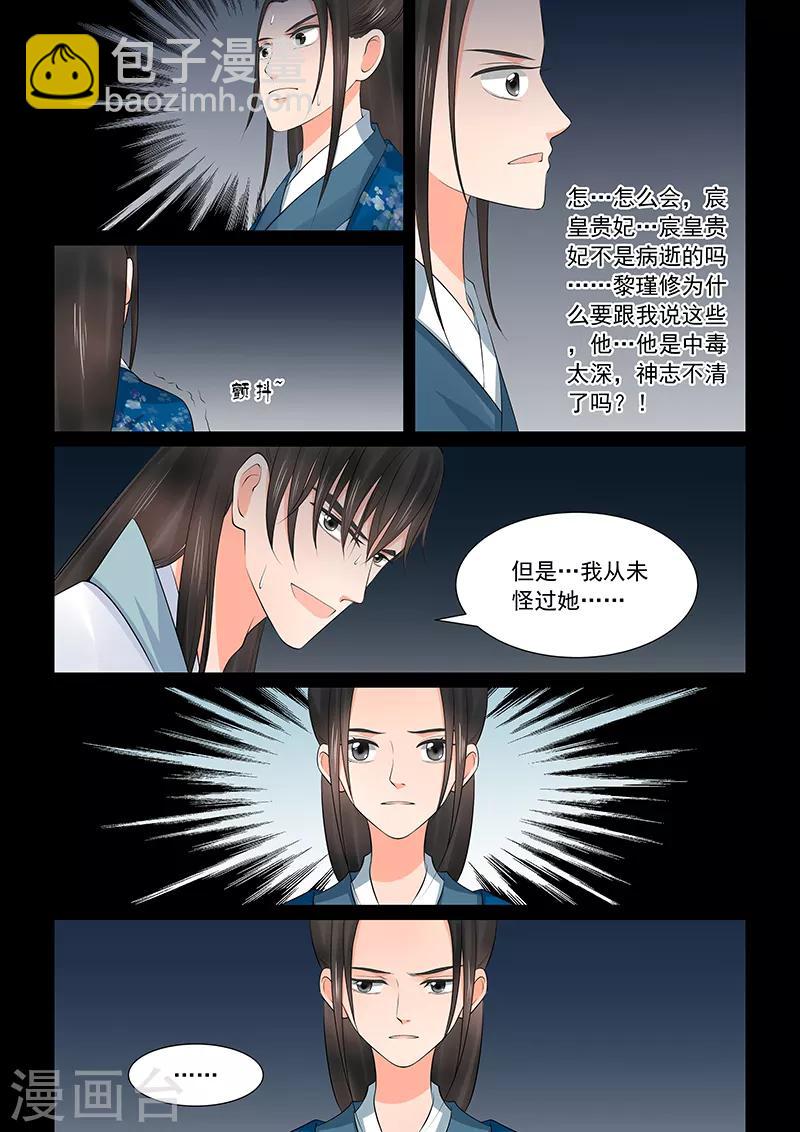 🍲重生之慕甄 第39话4 绑架 第10页