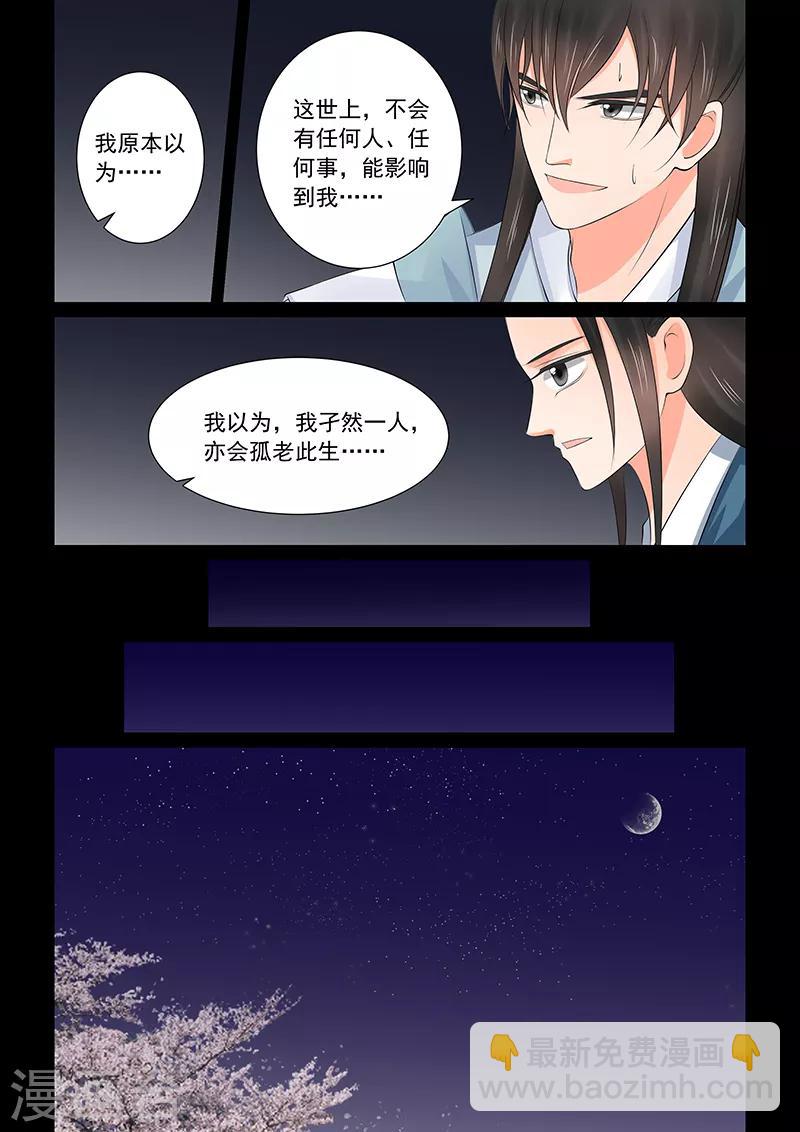 🍲重生之慕甄 第39话4 绑架 第11页