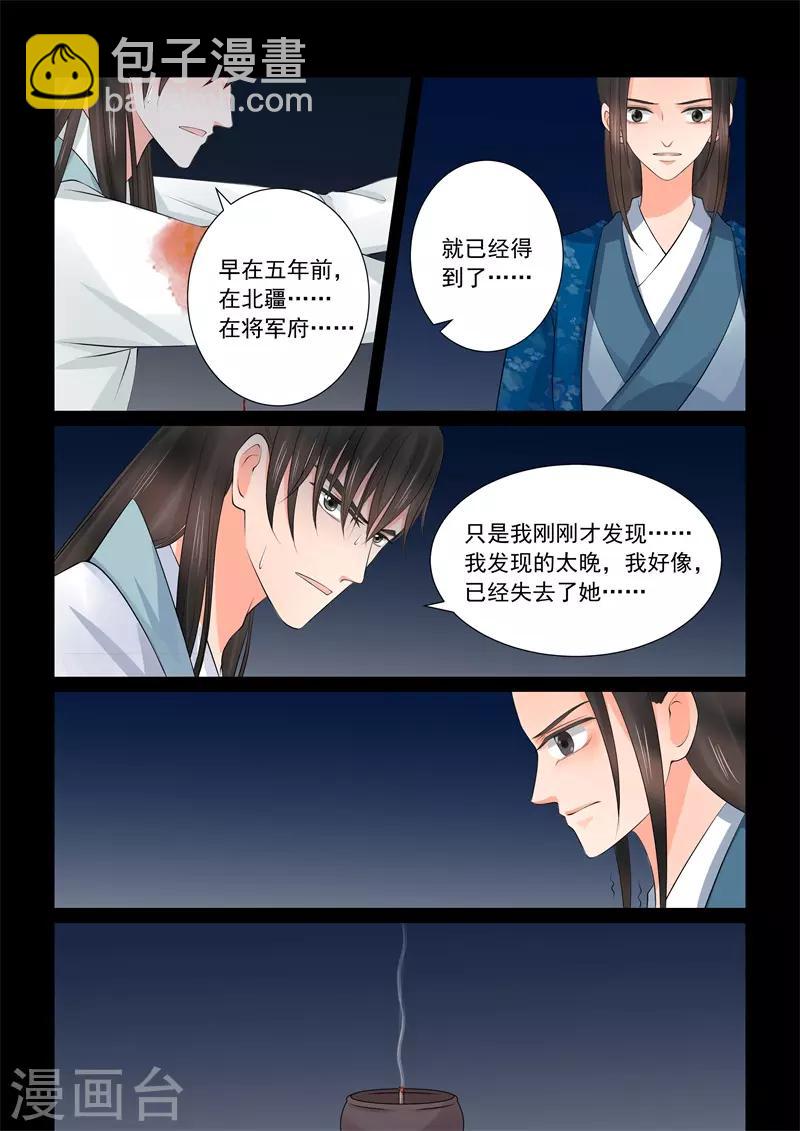 🍲重生之慕甄 第39话4 绑架 第14页