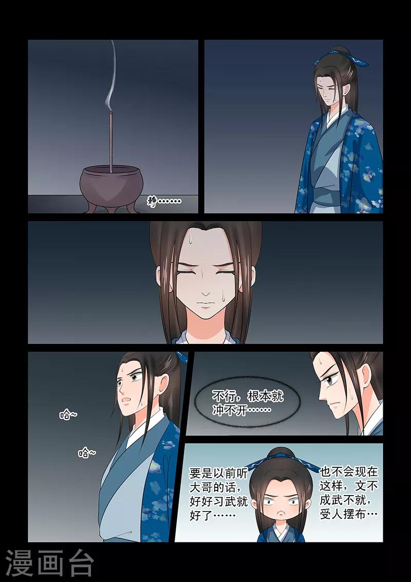 🍲重生之慕甄 第39话4 绑架 第2页