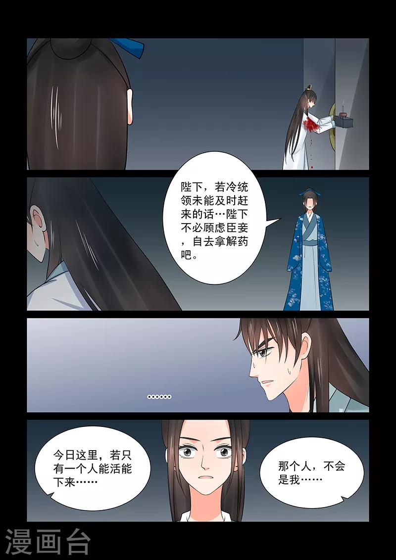 🍲重生之慕甄 第39话4 绑架 第3页