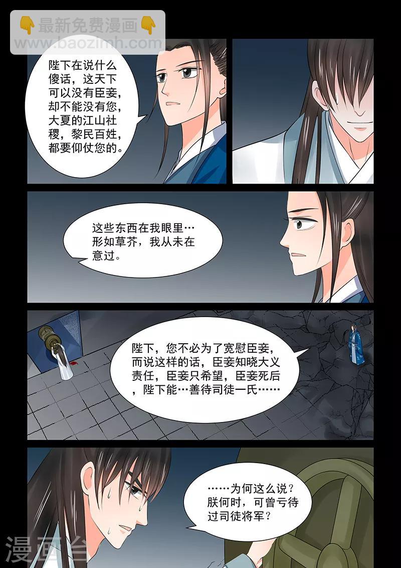 🍲重生之慕甄 第39话4 绑架 第4页