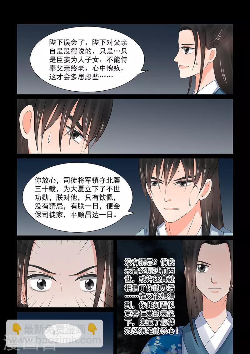 🍲重生之慕甄 第39话4 绑架 第5页