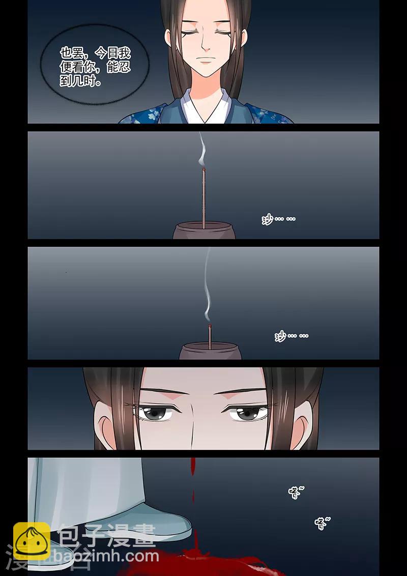 🍲重生之慕甄 第39话4 绑架 第6页