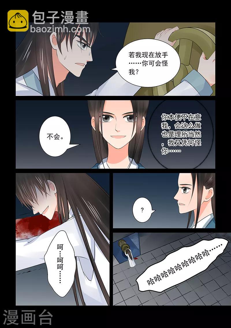 🍲重生之慕甄 第39话4 绑架 第8页