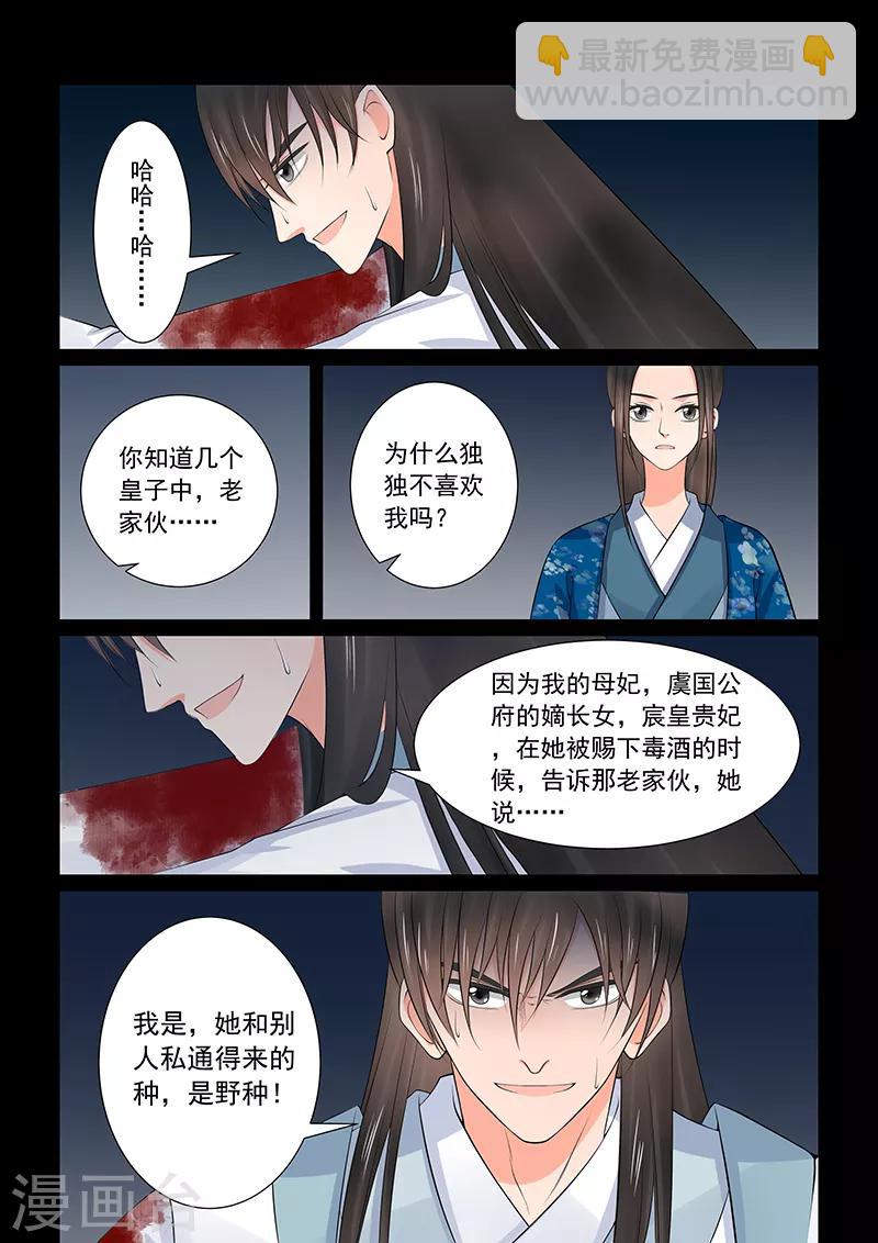 🍲重生之慕甄 第39话4 绑架 第9页