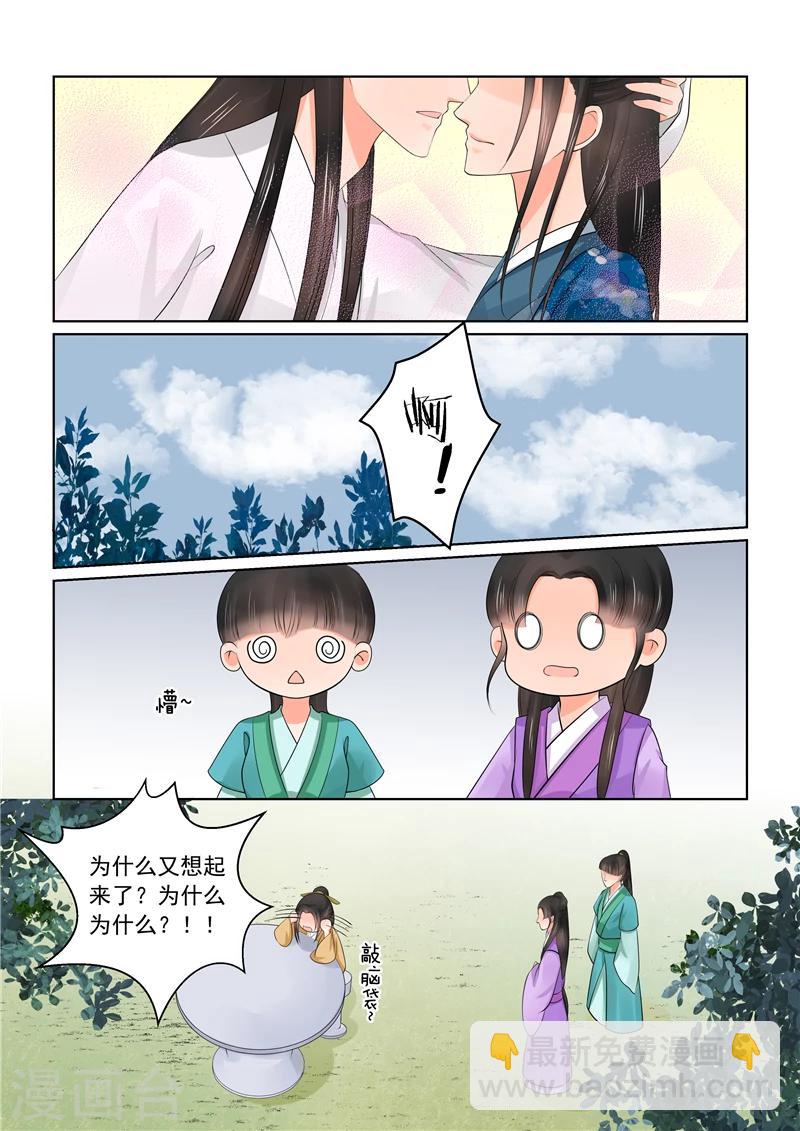 🍲重生之慕甄 第40话2 代价 第10页