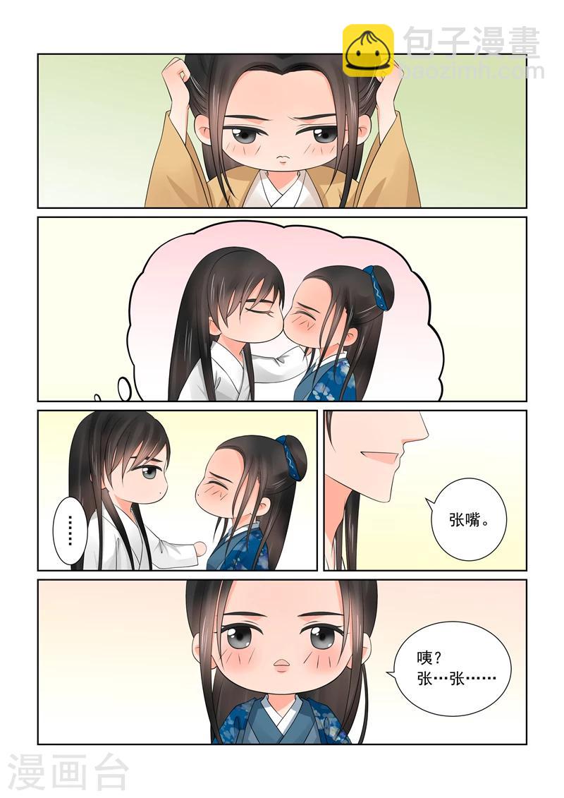 🍲重生之慕甄 第40话2 代价 第11页