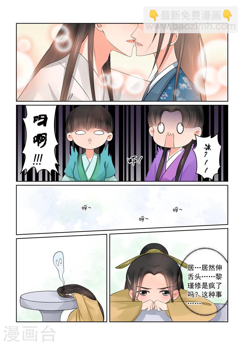🍲重生之慕甄 第40话2 代价 第12页