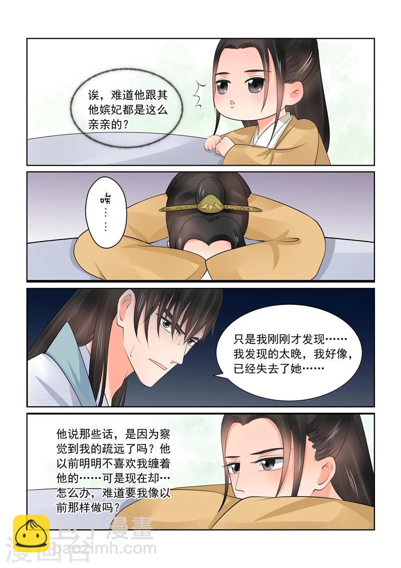 🍲重生之慕甄 第40话2 代价 第13页
