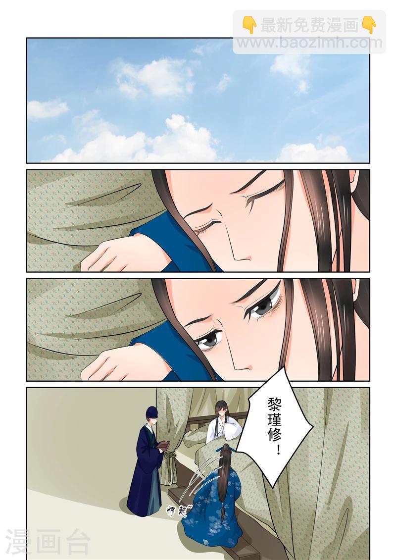 🍲重生之慕甄 第40话2 代价 第2页