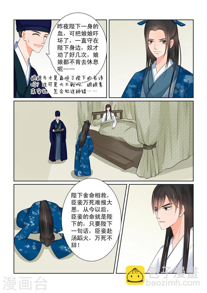 🍲重生之慕甄 第40话2 代价 第4页