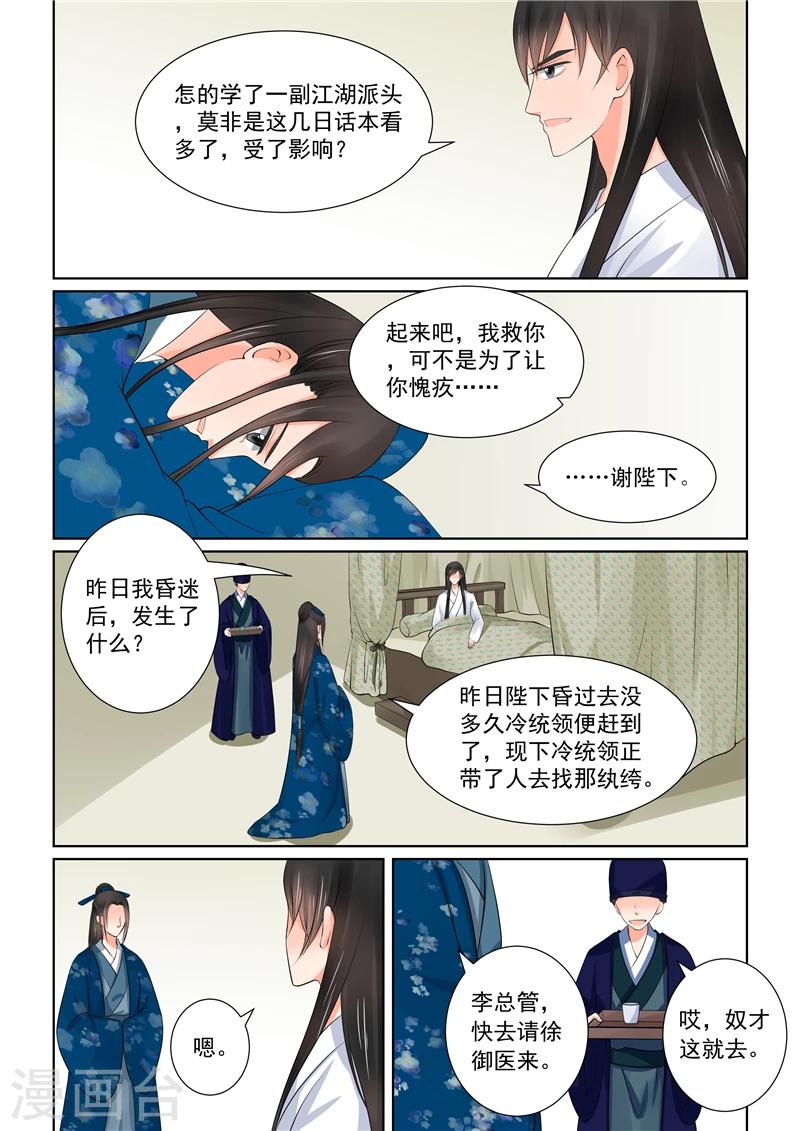 🍲重生之慕甄 第40话2 代价 第5页