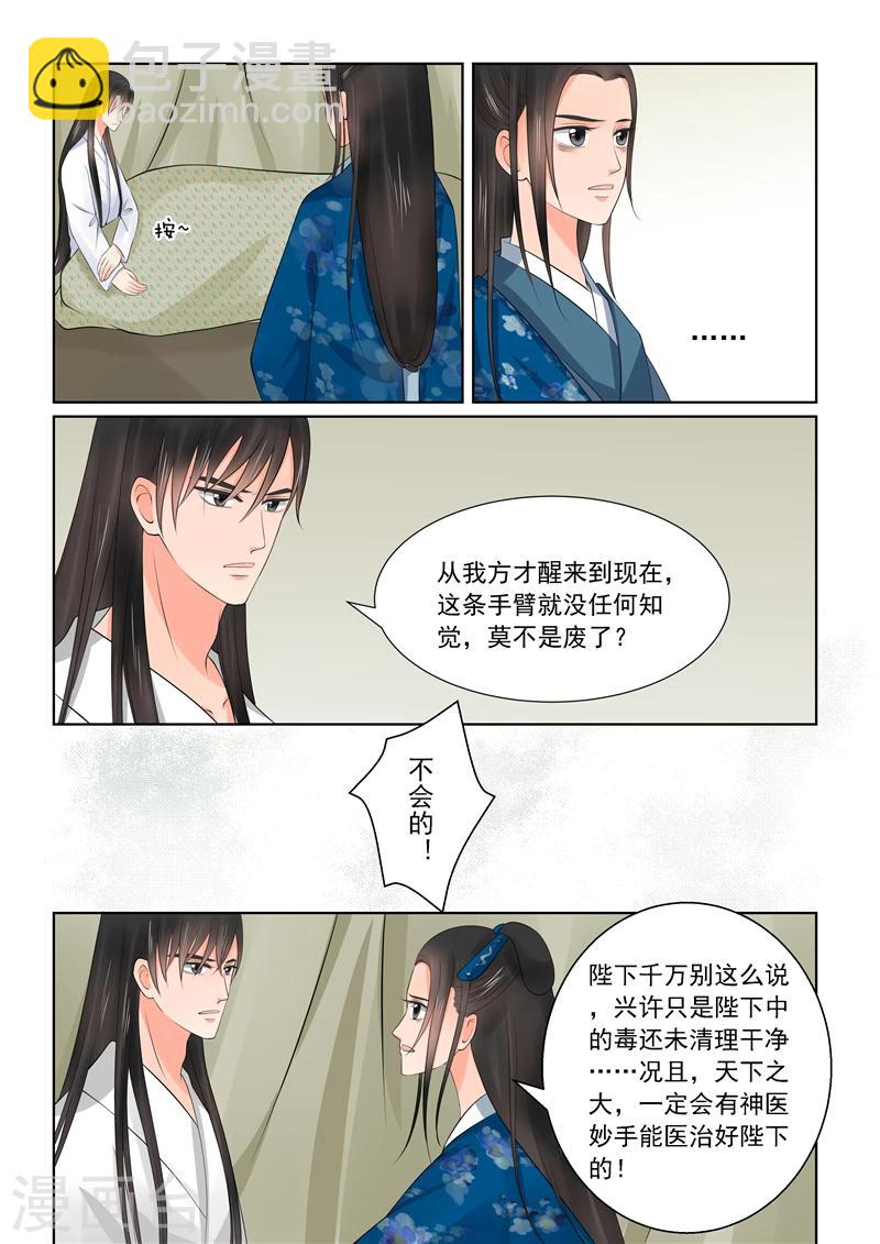 🍲重生之慕甄 第40话2 代价 第6页