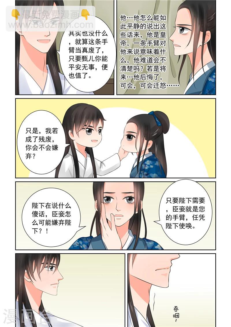 🍲重生之慕甄 第40话2 代价 第7页