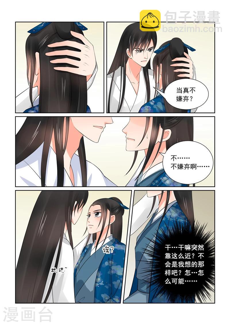 🍲重生之慕甄 第40话2 代价 第8页