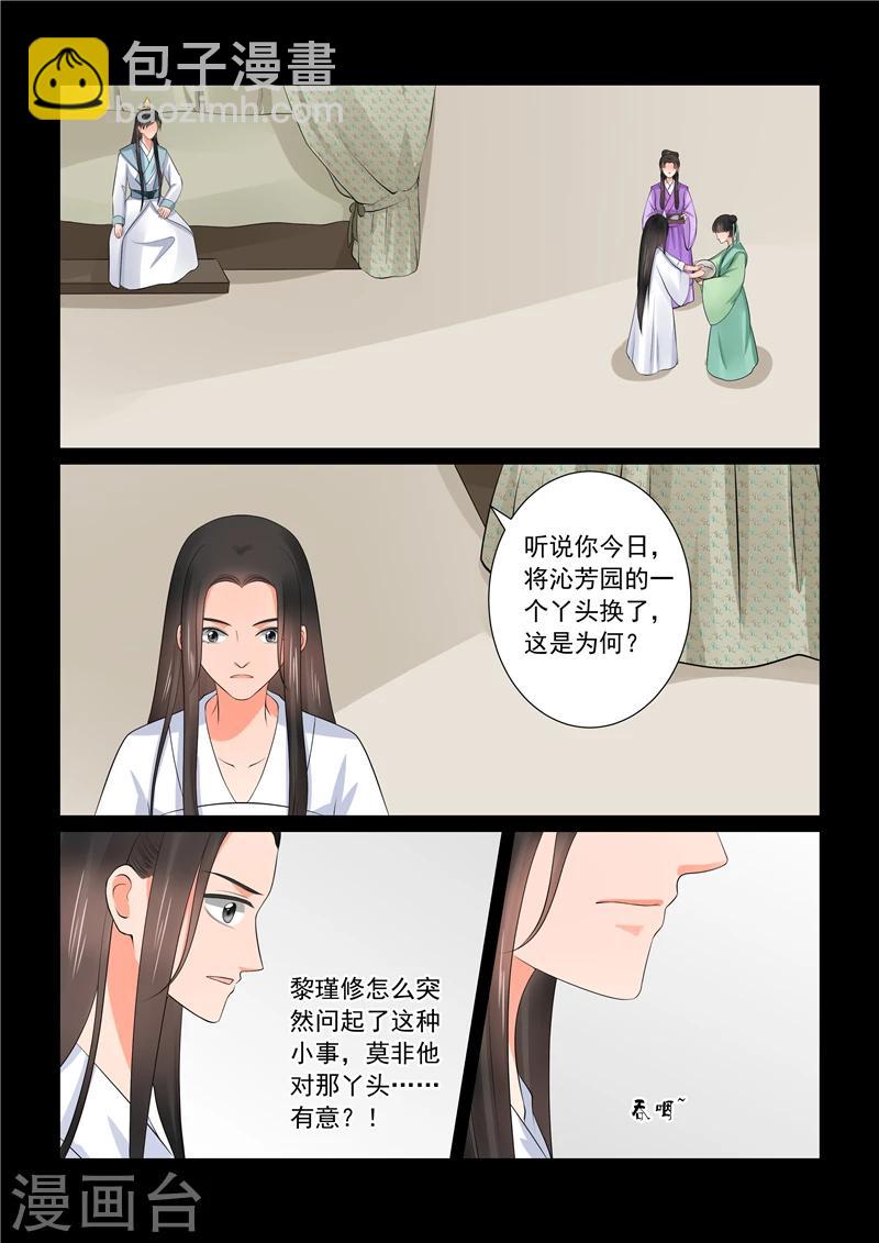 🍲重生之慕甄 第41话1 误解 第10页