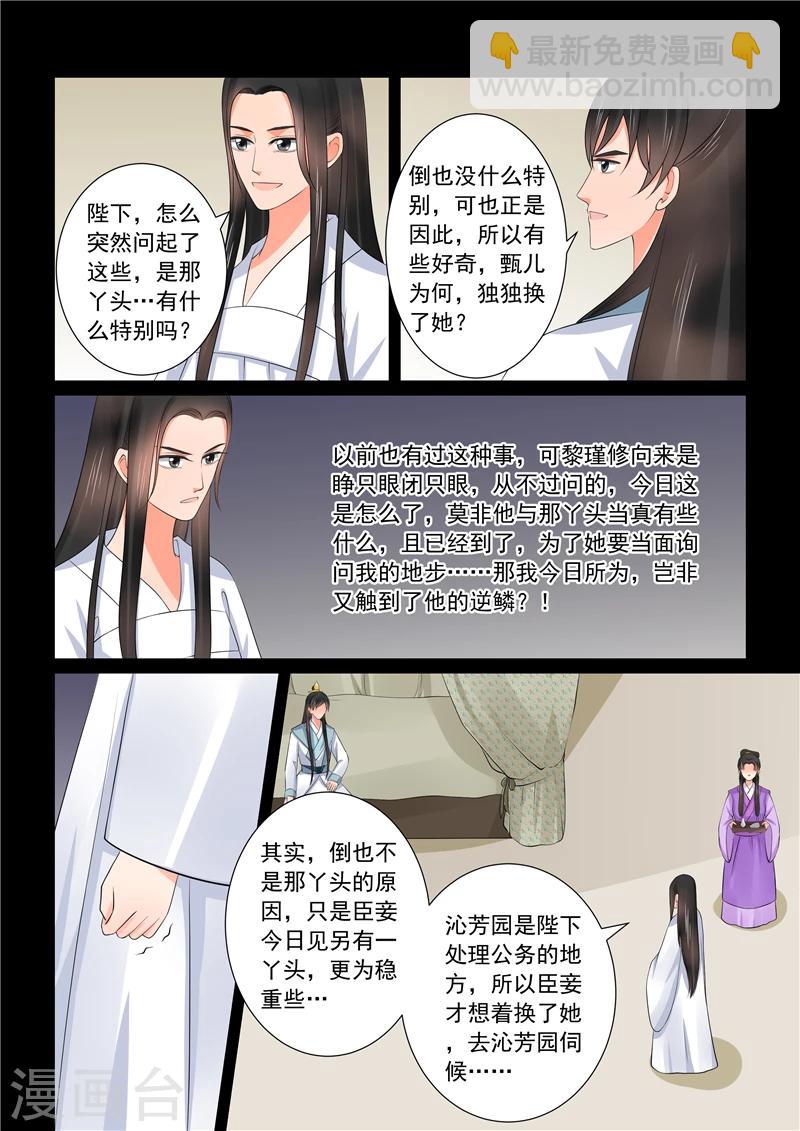🍲重生之慕甄 第41话1 误解 第11页