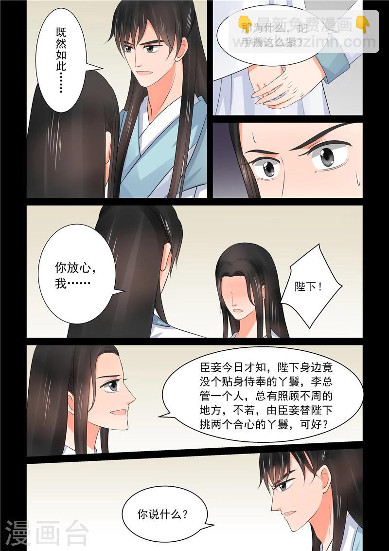 🍲重生之慕甄 第41话1 误解 第13页