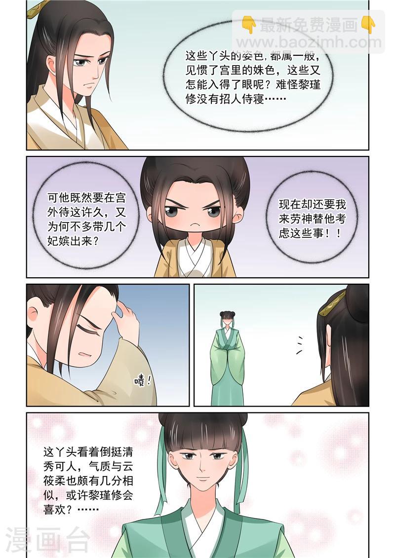 🍲重生之慕甄 第41话1 误解 第3页