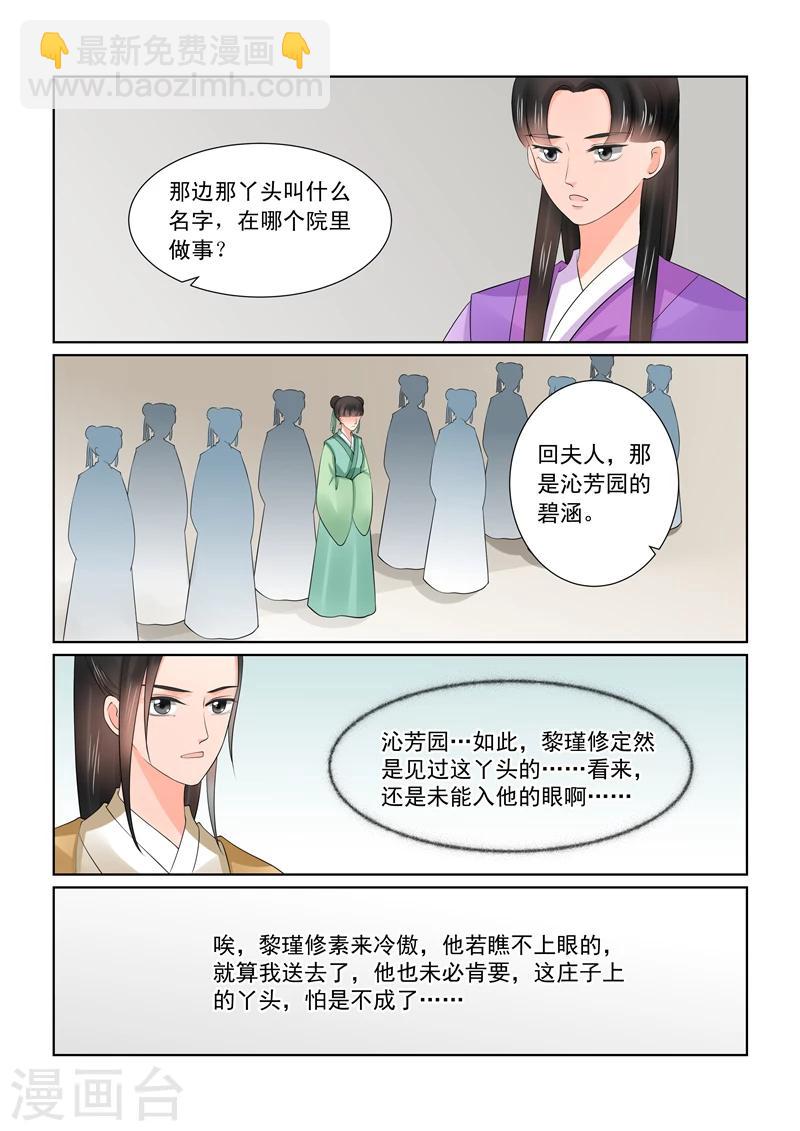 🍲重生之慕甄 第41话1 误解 第4页