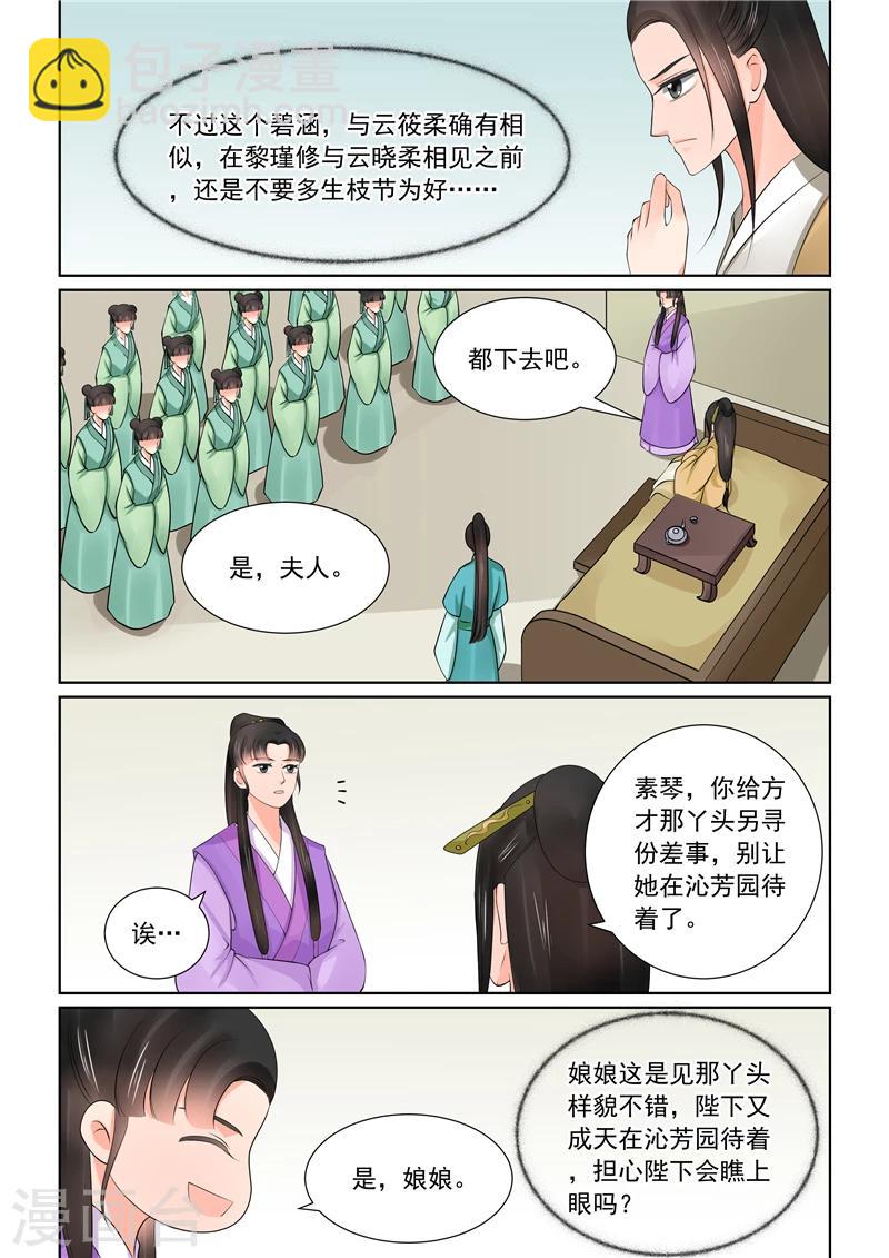 🍲重生之慕甄 第41话1 误解 第5页