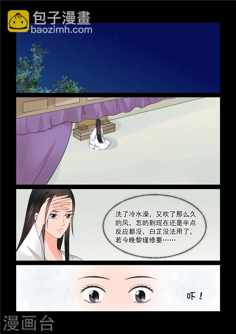 🍲重生之慕甄 第41话1 误解 第6页